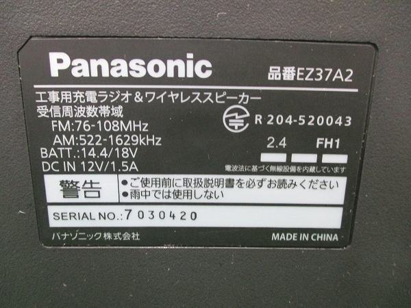 [Panasonic/ Panasonic ]EZ37A2 construction work for charge radio wireless speaker body only 4486