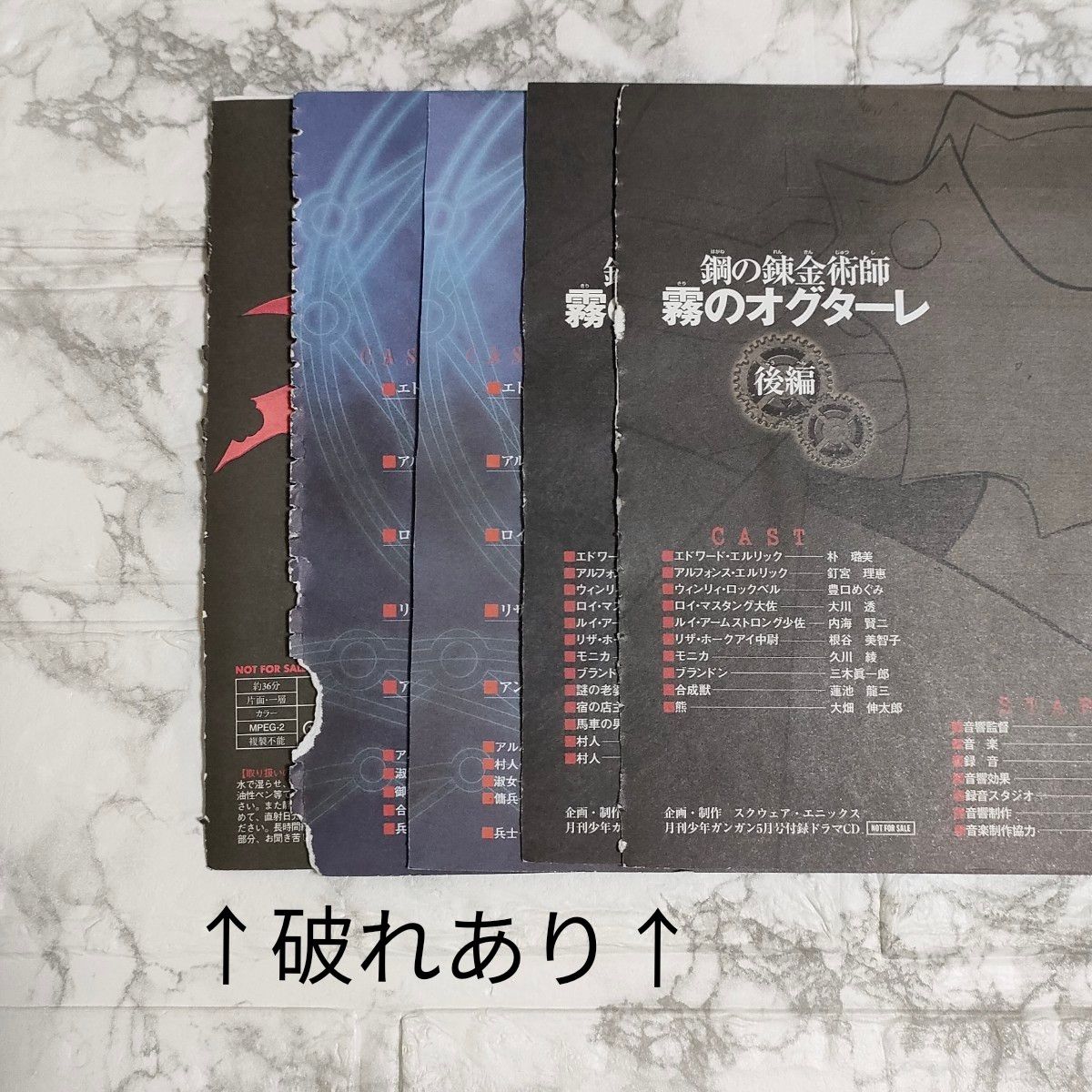 荒川弘『鋼の錬金術師』雑誌付録　ドラマCD&DVD　5枚セット　ハガレン