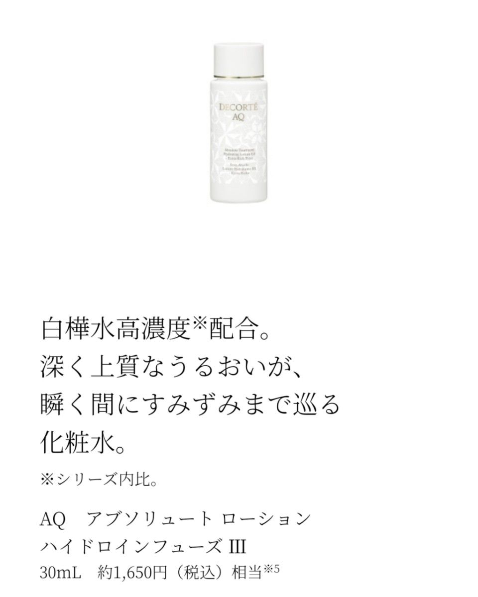 【2023/9/16発売商品　トライアルセット】　　　コスメデコルテ　乳液・化粧水