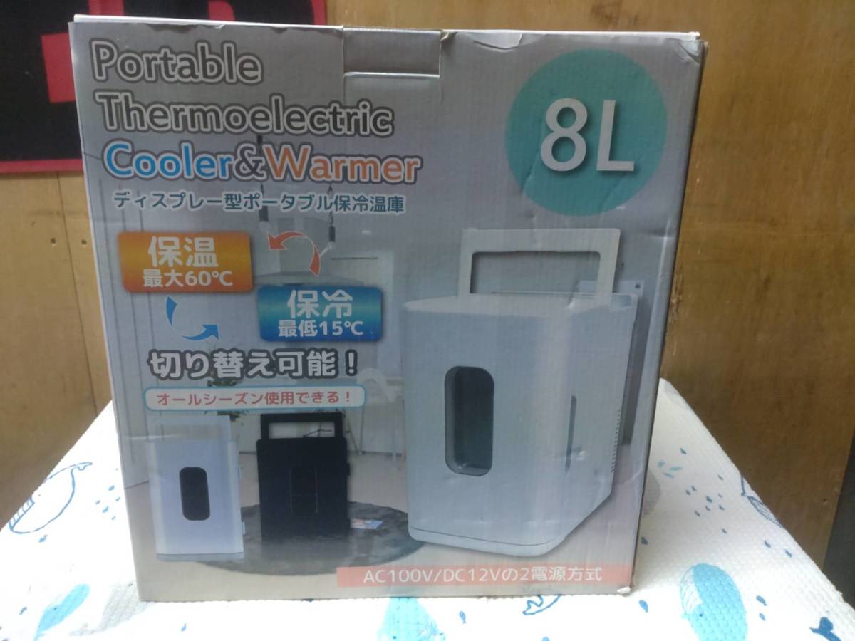 ８L　ポータブル　冷蔵庫　保温庫　家庭用電源　シガーライター　両方可能　未使用品！_画像1