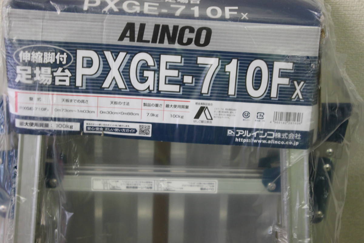 2〇未使用品 保管品 ALINCO アルインコ 足場台 DWX-6908C 高さ70-100cm 伸縮脚付足場台/激安1円スタート_画像7