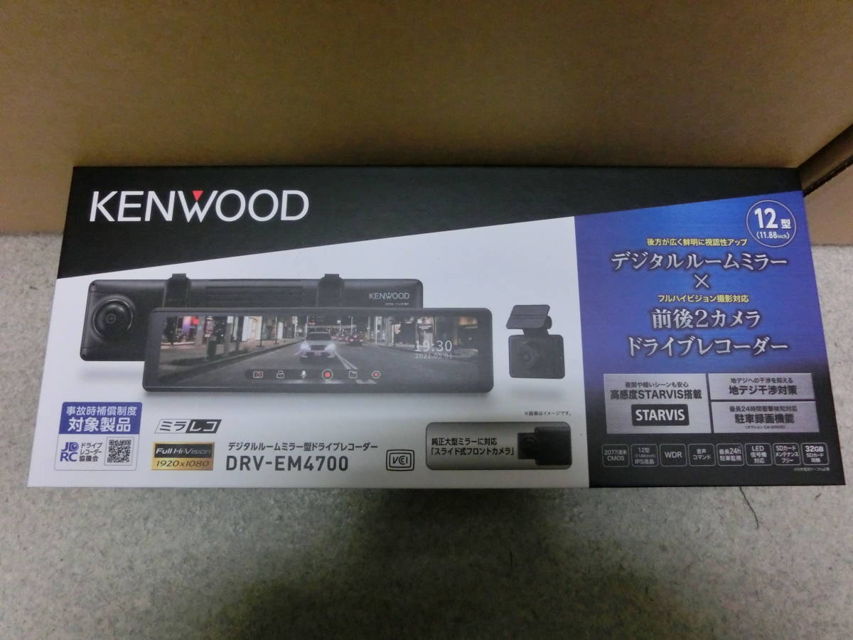 未使用品 保管品 KENWOOD ケンウッド ドライブレコーダー ミラー型 ミラレコ 12型 車 カー用品 DRV-EM4700/激安1円スタート_画像1