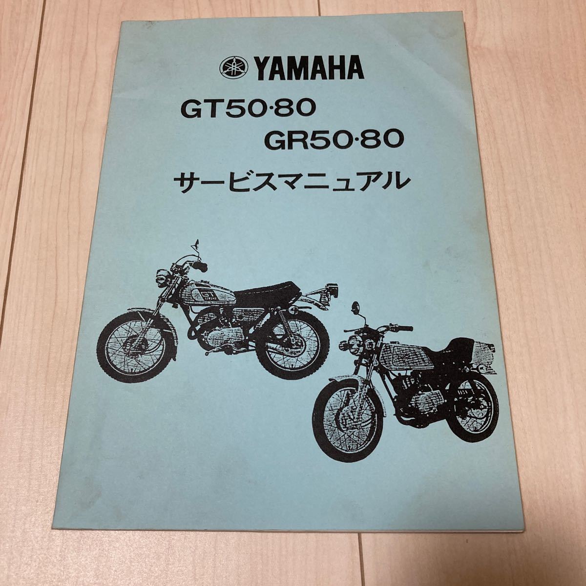 GT50 GT80 GR50 80 サービスマニュアル_画像1