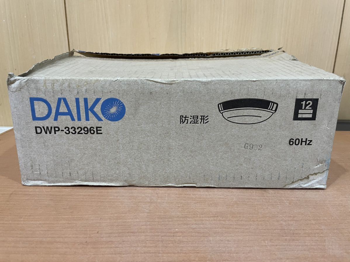 RM6161 DAIKO 大光電機 屋内屋外兼用 防雨防湿形 バスライト DWP-33296E 1121の画像5