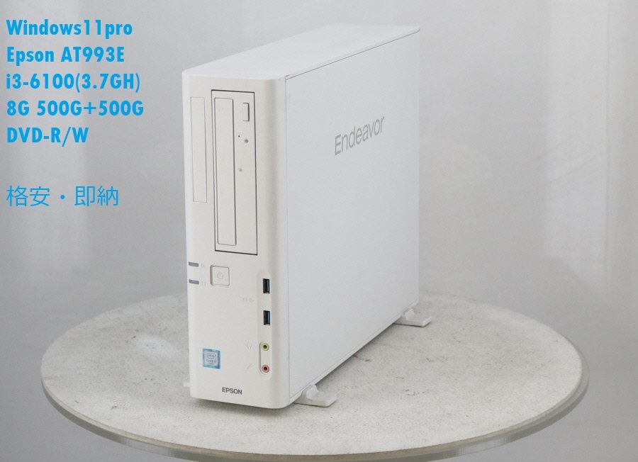 Windows11【EPSON Endeavor AT993E】Core i3-6100(3.7GH)/メモリ 8GB/HDD500G+500G/マルチ/Officeほか/即使用・即納・格安 _画像1