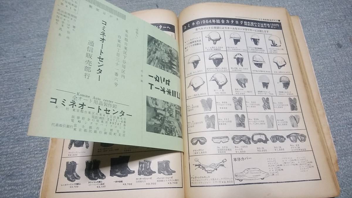 モーターサイクリスト　1964　5月号　中古品_画像6