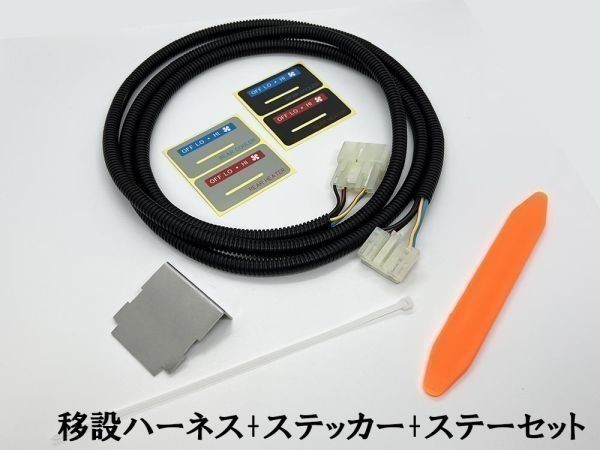 YO-571-T-GR 【200系 ハイエース リア ヒーター スイッチ 移設 ハーネス チューブ付き / STC-3000 / ステー / シール 灰】 純正_画像2