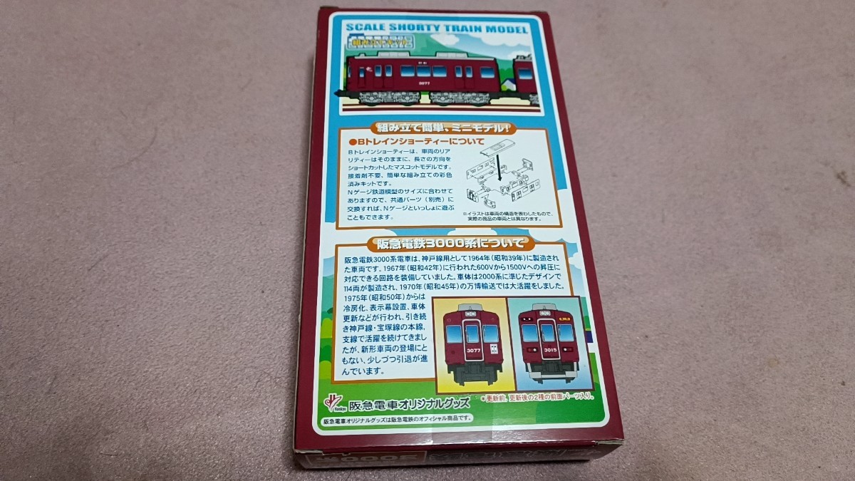 未開封 Bトレ 阪急3000系 Bトレインショーティー 阪急電車 鉄道模型 BANDAI_画像2