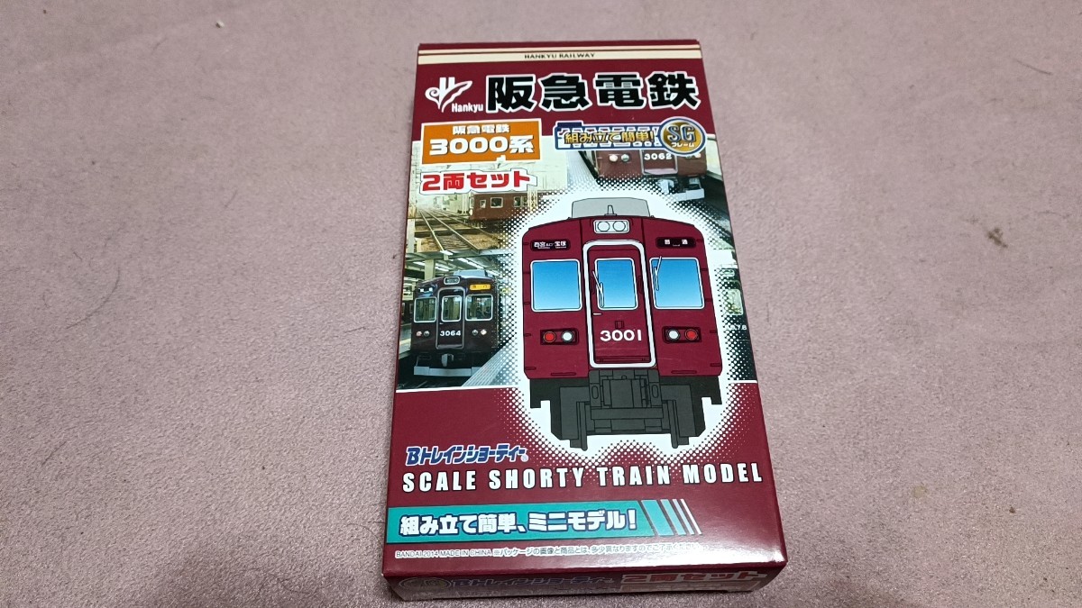 未開封 Bトレ 阪急3000系 Bトレインショーティー 阪急電車 鉄道模型 BANDAI_画像1