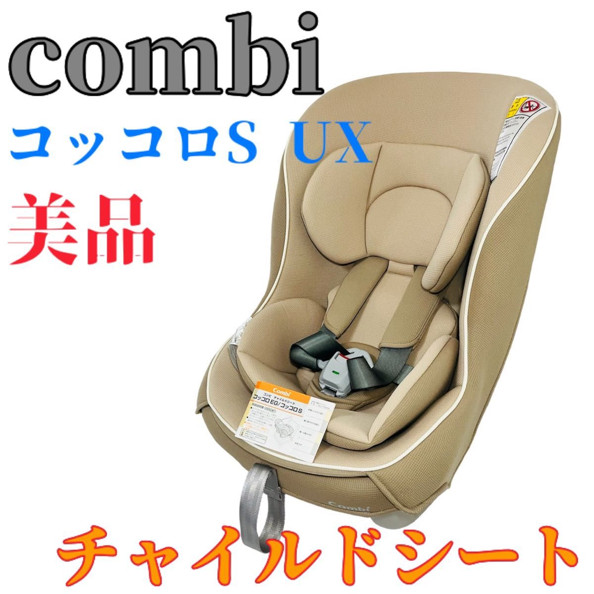 combi コンビ チャイルドシート コッコロS UX CV-01X HN Yahoo!フリマ