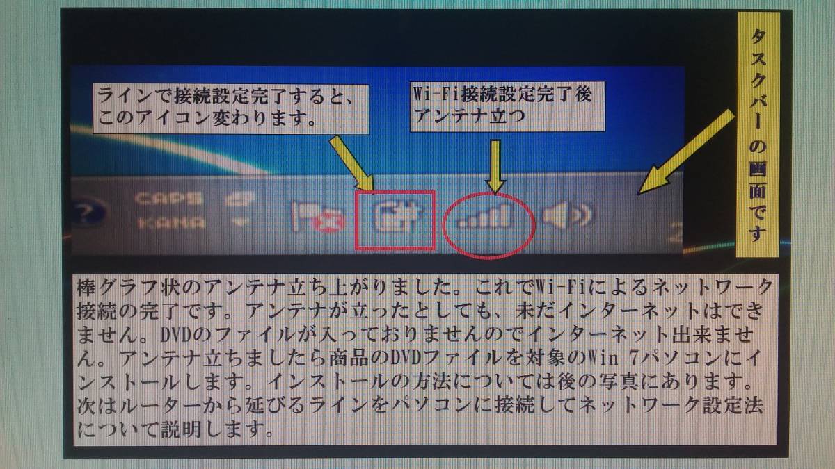 Win 7パソコンをインターネット接続可能にする「ファイル入り」DVDの販売　条件付き 即落商品_画像6