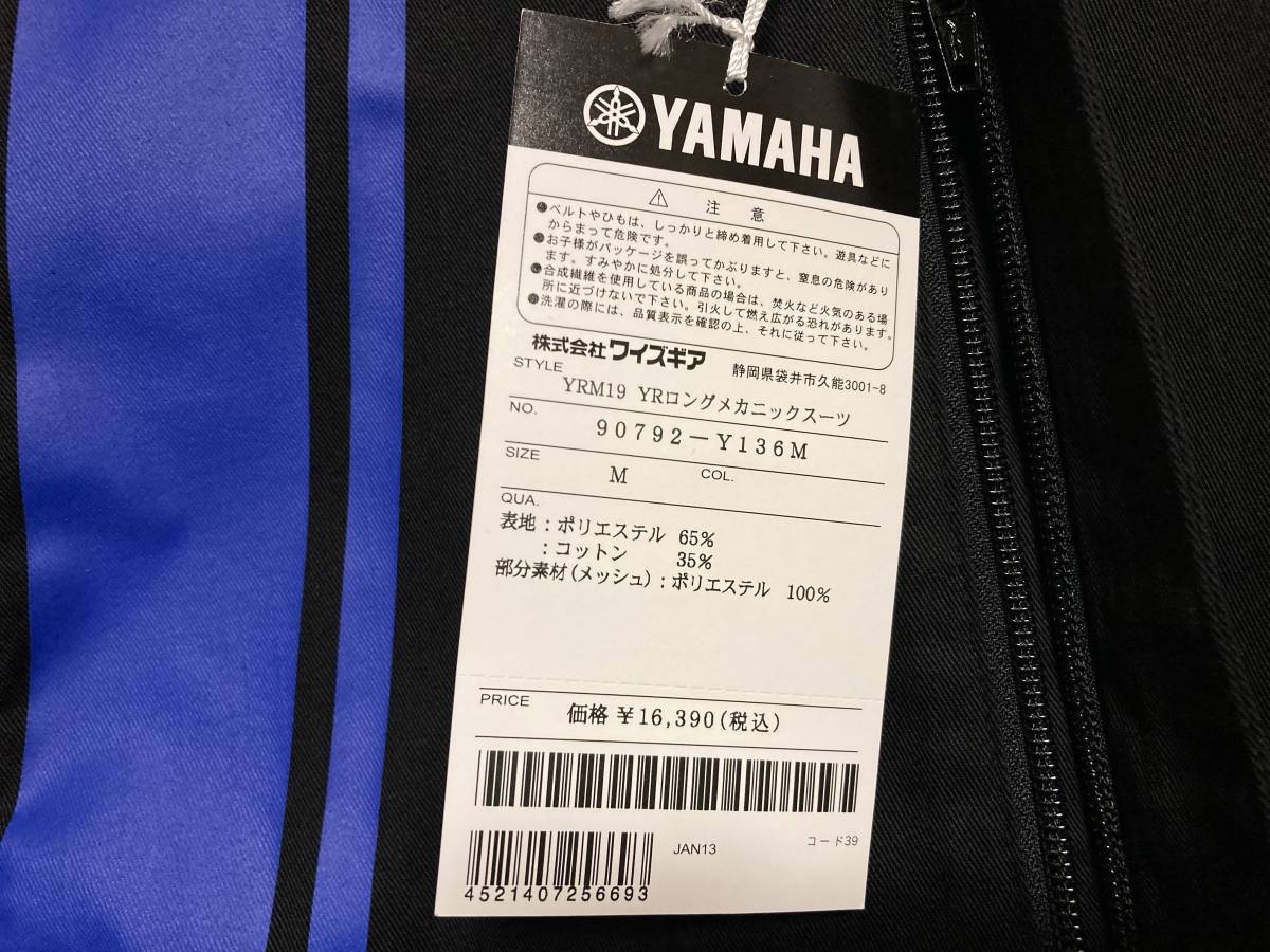 【新品】ヤマハ-YAMAHA_YRM19 YR Mサイズ・レーシングスーツ・ロングメカニックスーツ（ワイズギア つなぎ・作業服・作業着・カッコいい）_画像2