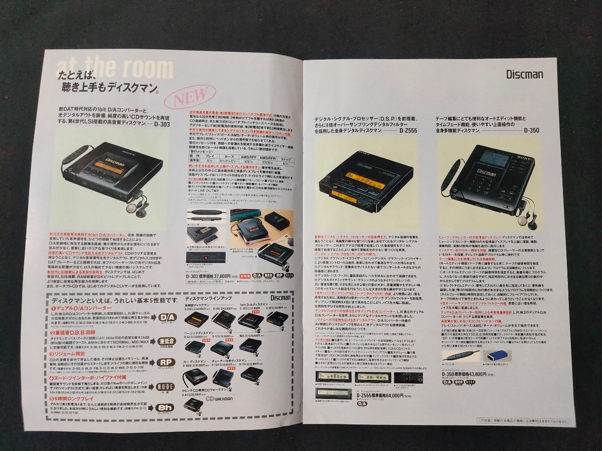 [カタログ ] SONY (ソニー) 1990年11月 ディスクマンカタログ/D-303/D-350/D-Z555/D-66/D-T66/D-11/D-99/D-800K/D-22/D-T20/D-82/当時物/_画像3