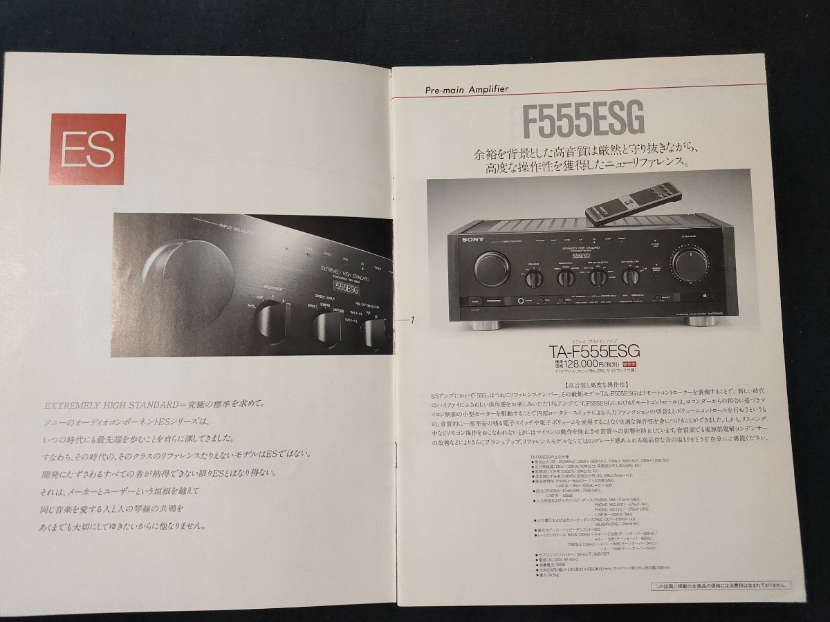 [カタログ ]SONY (ソニー) 1989年10月 ESコンポーネントテクノロジー カタログ/ TA-F555ESG/TA-F333ESG/TA-F505ESD/TA-E1000ESD/SS-G777ES/_画像3