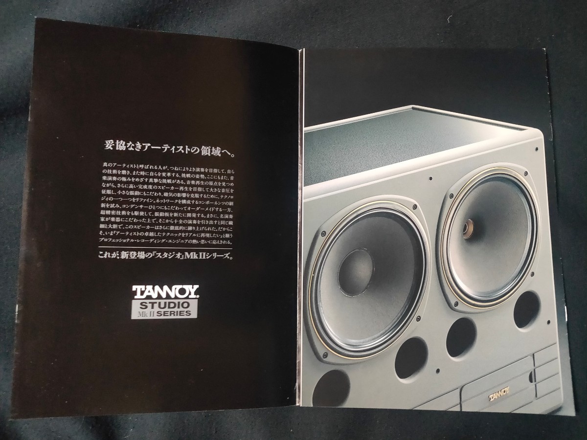 [ catalog ] TANNOY( Tannoy ) 1994 year 1 month STUDIO MKⅡ SERIES catalog /SYSTEM 15MKⅡ*12MKⅡ*10MKⅡ*8MKⅡ*6MKⅡ/ Technics /