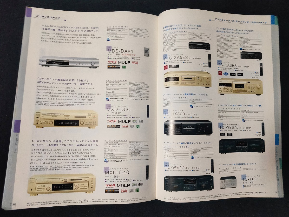 [カタログ ]SONY (ソニー) 2002年10月 AV/Hi-Fiオーディオ コンポーネント ホームシアターシステム総合カタログ/SCD-1/STR-VZ555ES/の画像10