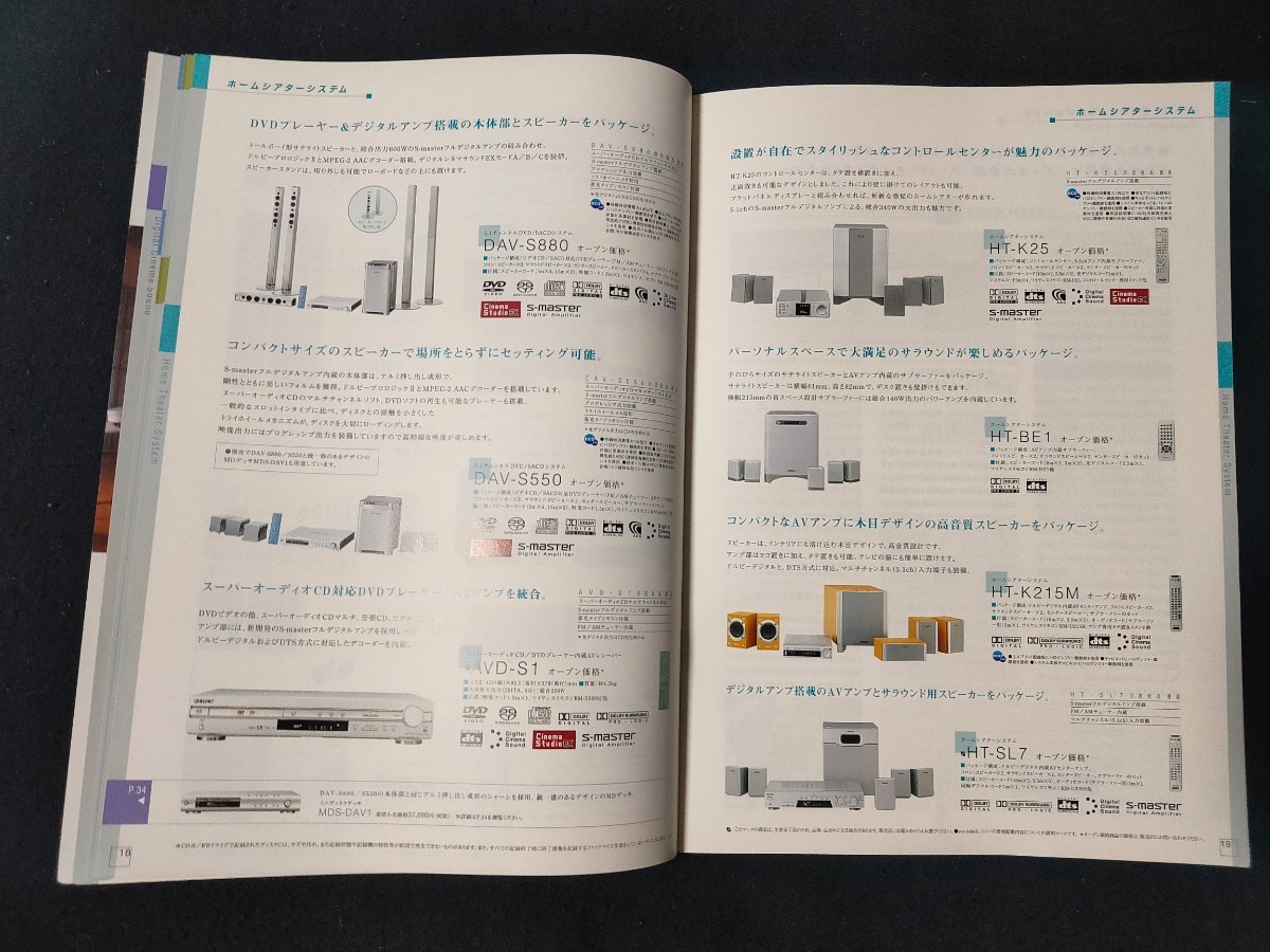 [カタログ ]SONY (ソニー) 2003年6月 AV/Hi-Fiオーディオ コンポーネント ホームシアターシステム総合カタログ/SCD-1/STR-VZ555ES/の画像6