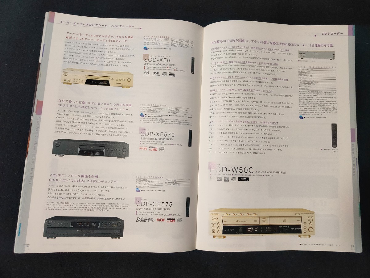 [カタログ ]SONY (ソニー) 2003年6月 AV/Hi-Fiオーディオ コンポーネント ホームシアターシステム総合カタログ/SCD-1/STR-VZ555ES/の画像8