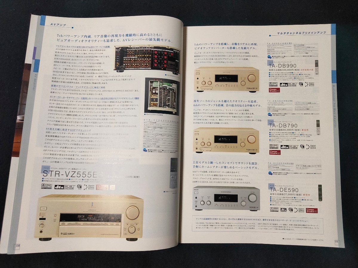 [カタログ ]SONY (ソニー) 2003年6月 AV/Hi-Fiオーディオ コンポーネント ホームシアターシステム総合カタログ/SCD-1/STR-VZ555ES/の画像3