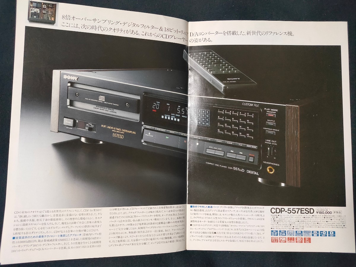 [ catalog ]SONY ( Sony ) 1987 year 9 month compact * disk player general catalogue /CDP-557ESD/CDP-337ESD/CDP-227ESD/CDP-950/CDP-750/