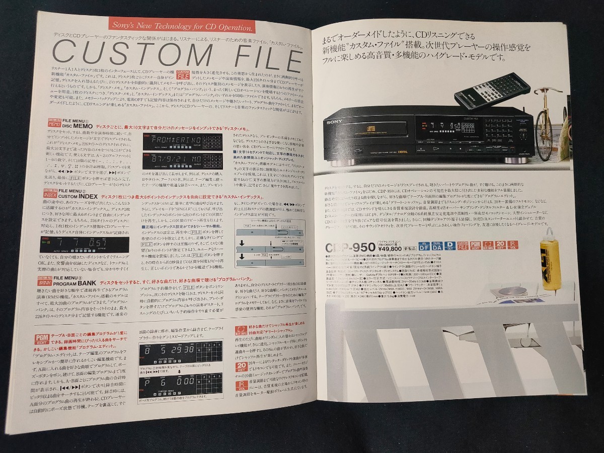 [ catalog ]SONY ( Sony ) 1987 year 9 month compact * disk player general catalogue /CDP-557ESD/CDP-337ESD/CDP-227ESD/CDP-950/CDP-750/