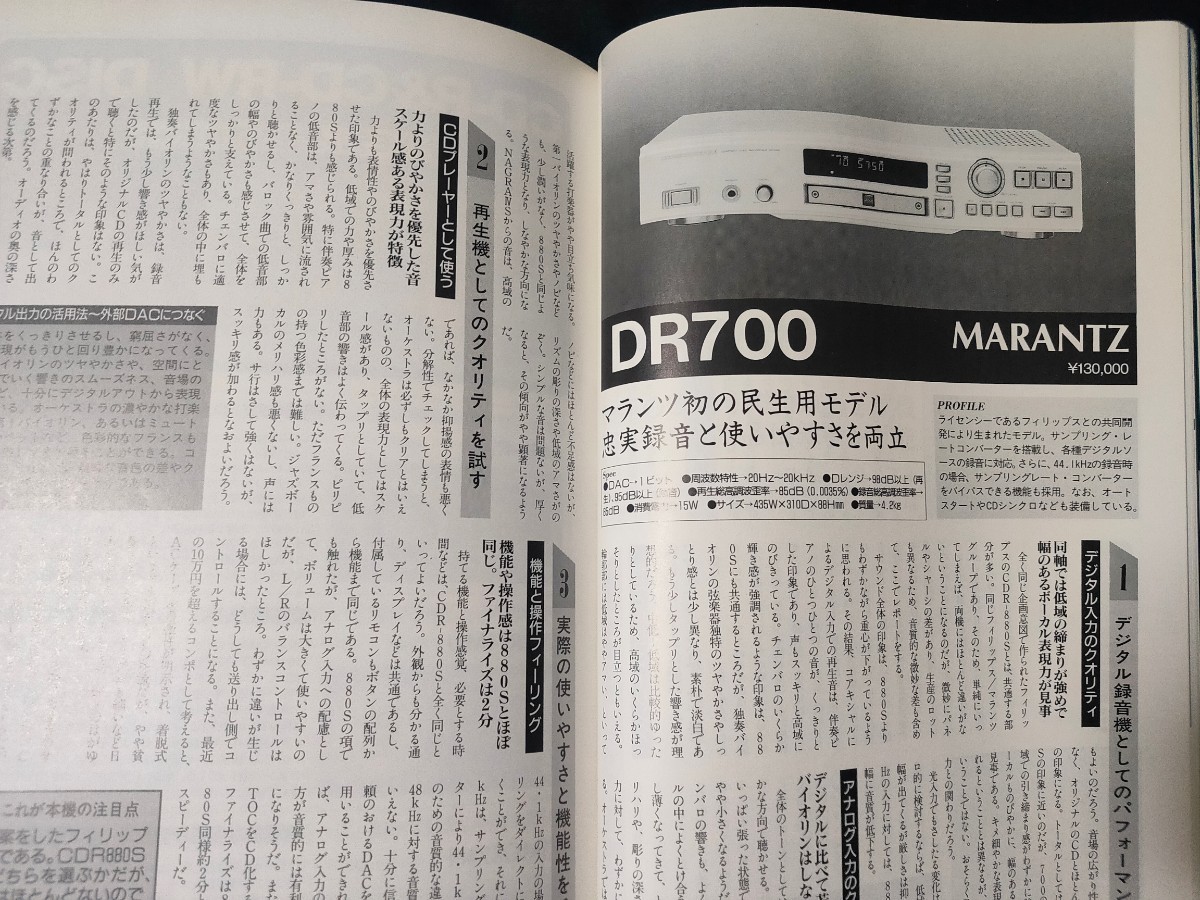 季刊・オーディオ アクセサリー 1999 SPRING No.92/CD-R.MDレコーダーとディスクのスクランブルテスト/ペア10万前後のスピーカー徹底テスト_画像8