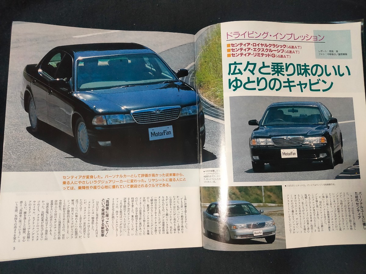 モーターファン別冊 ニューモデル速報 第175弾　新型センティアのすべて マツダ 縮刷カタログ_画像3