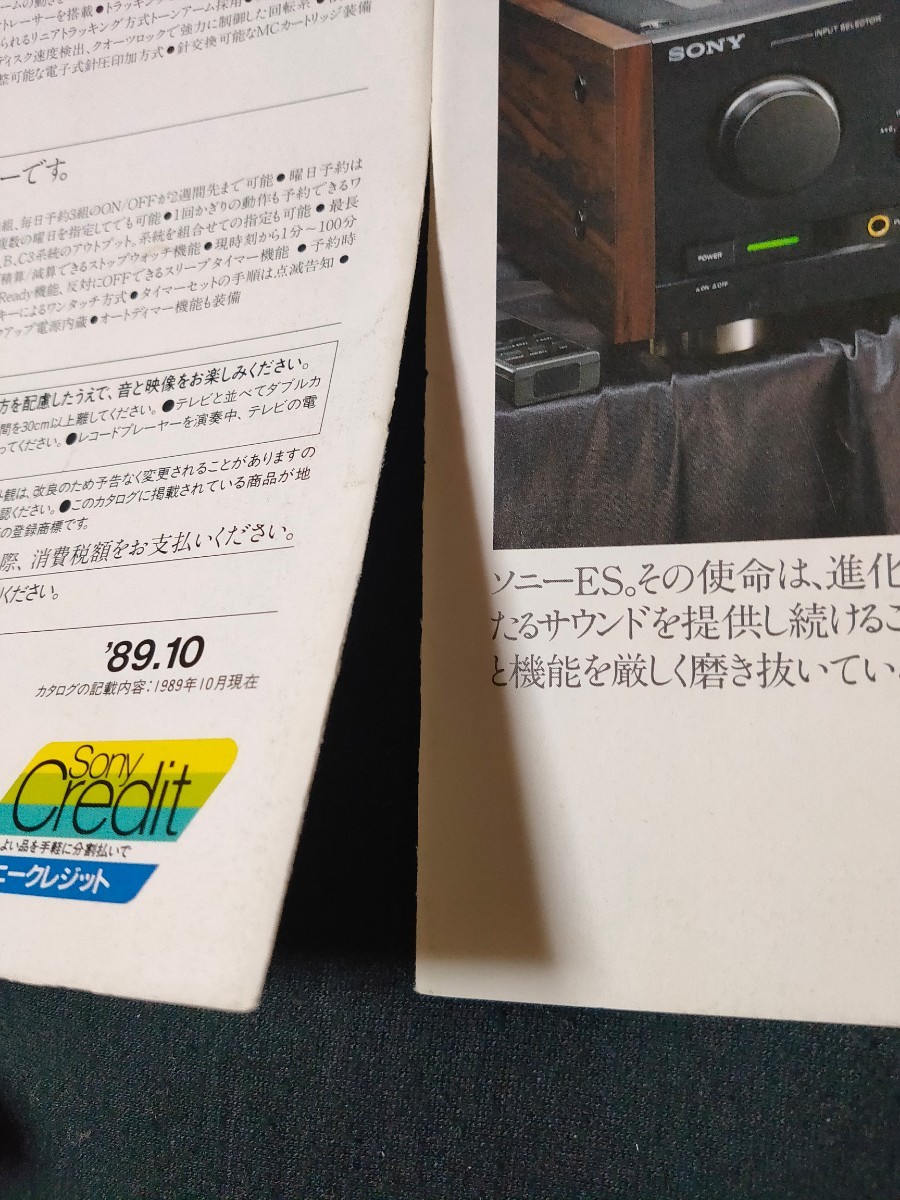 [カタログ ]SONY (ソニー) 1989年10月 ESコンポーネントテクノロジー カタログ/ TA-F555ESG/TA-F333ESG/TA-F505ESD/TA-E1000ESD/SS-G777ES/_画像9