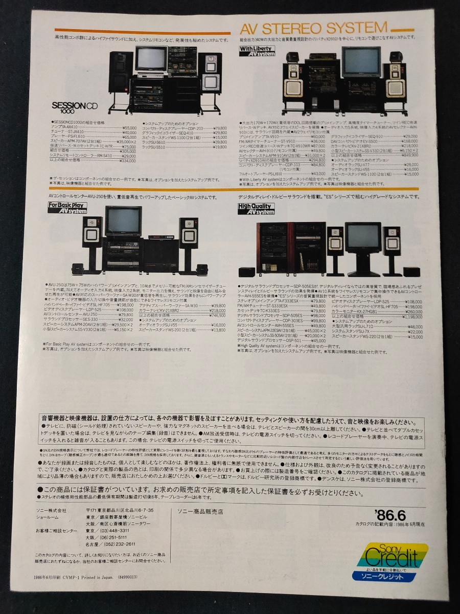 [カタログ ]SONY (ソニー) 1986年6月 Hi-Fiオーディオ総合カタログ/DAS702ES/PCM-HF10/TA-N902/TA-E900/TC-K777ESⅡ/TC-5550-2/APM-6/APM-4_画像2