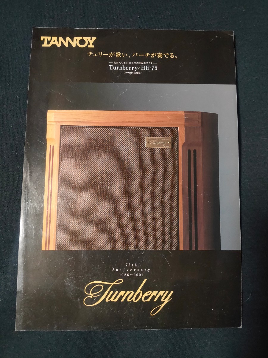 [カタログ] TANNOY(タンノイ) 2002年7月 75周年記念モデル Turnberry/HE-75 カタログチラシ 500台限定発売モデル/希少/レア_画像1