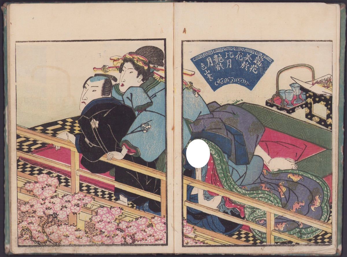 hana_desu15 真作 春画本 春廼若草 泉晁 天保元年(1830)本物 浮世絵 木版画 春画 錦絵 艶本 古書 和本 sencho shunga ukiyoe_画像1