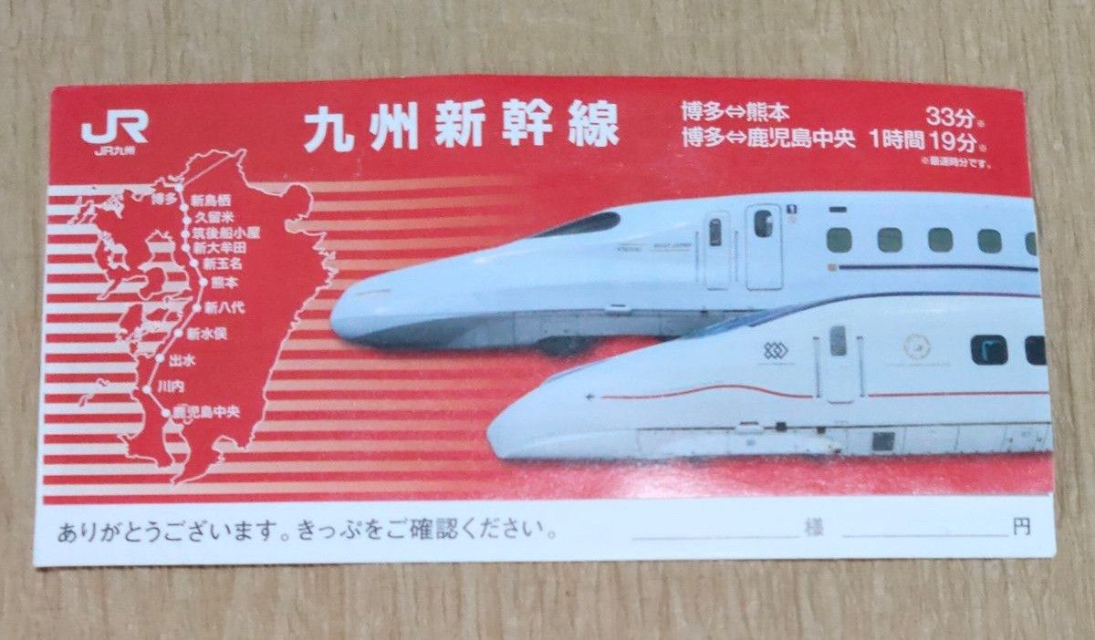 JR 九州新幹線   切符入れのみ！ 