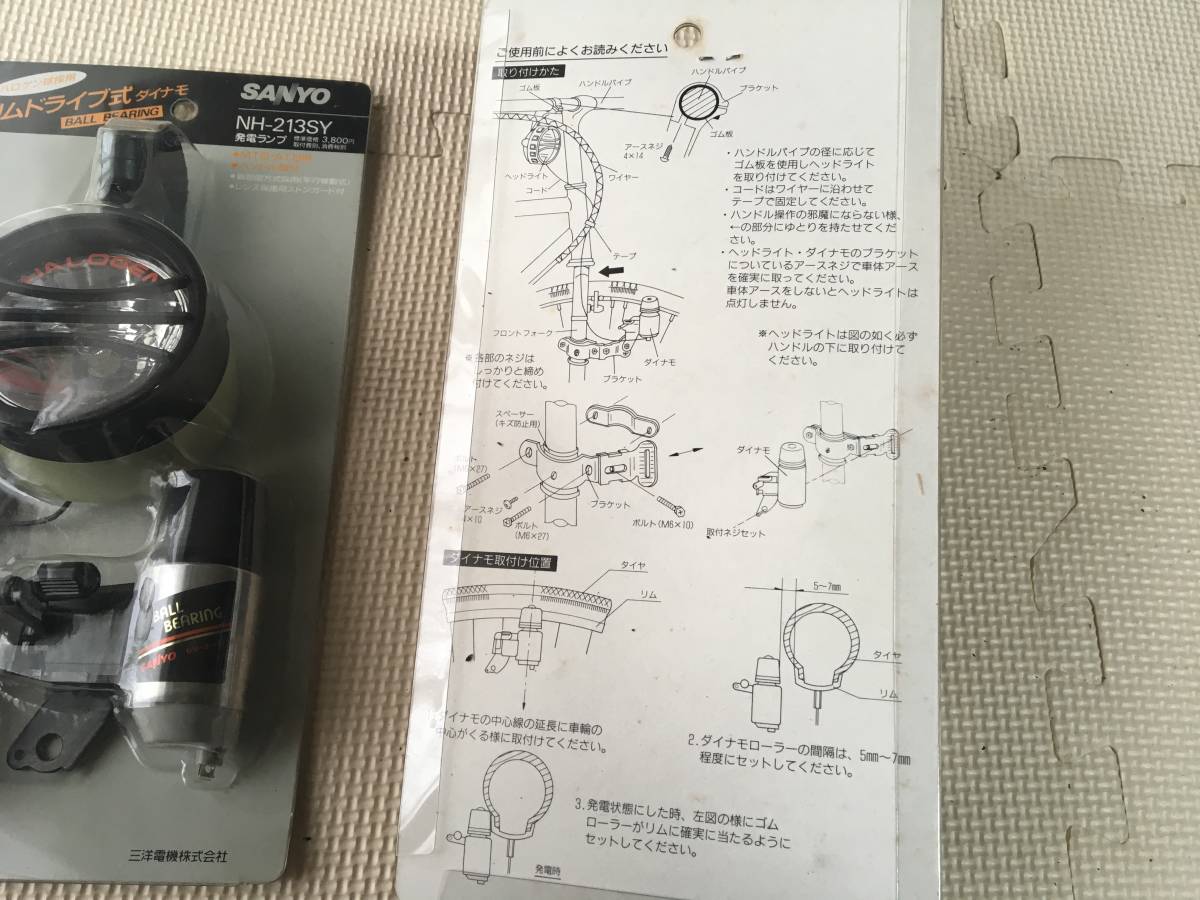 自転車 ライト、ダイナモ 2個(PK66)60 SANYO 発電ランプ NH-213SY_画像2