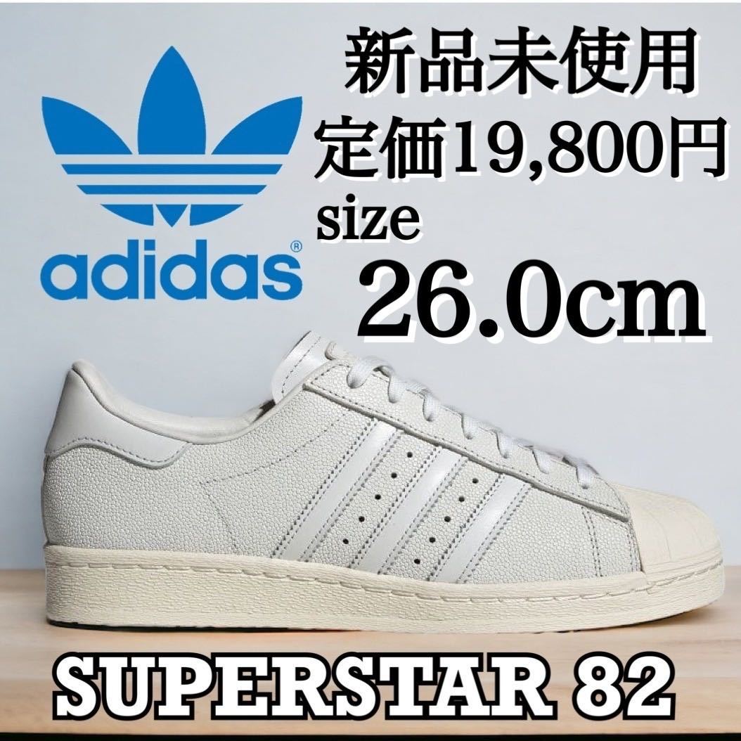 新品未使用 adidas 26.0cm アディダス オリジナルス SUPER STAR 82 SST スーパースター 高級モデル スニーカー シューズ レザー 定番 箱有_画像1