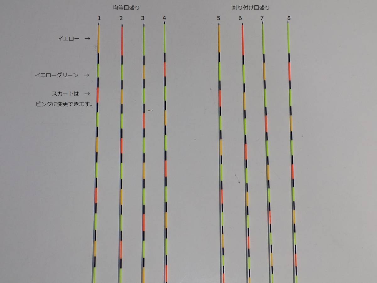 へら浮き　花水樹　萱浮き浅だなグラスムクトップセットS　4号～8号の9本フルセット　トップ配色目盛り数変更致します。_画像4