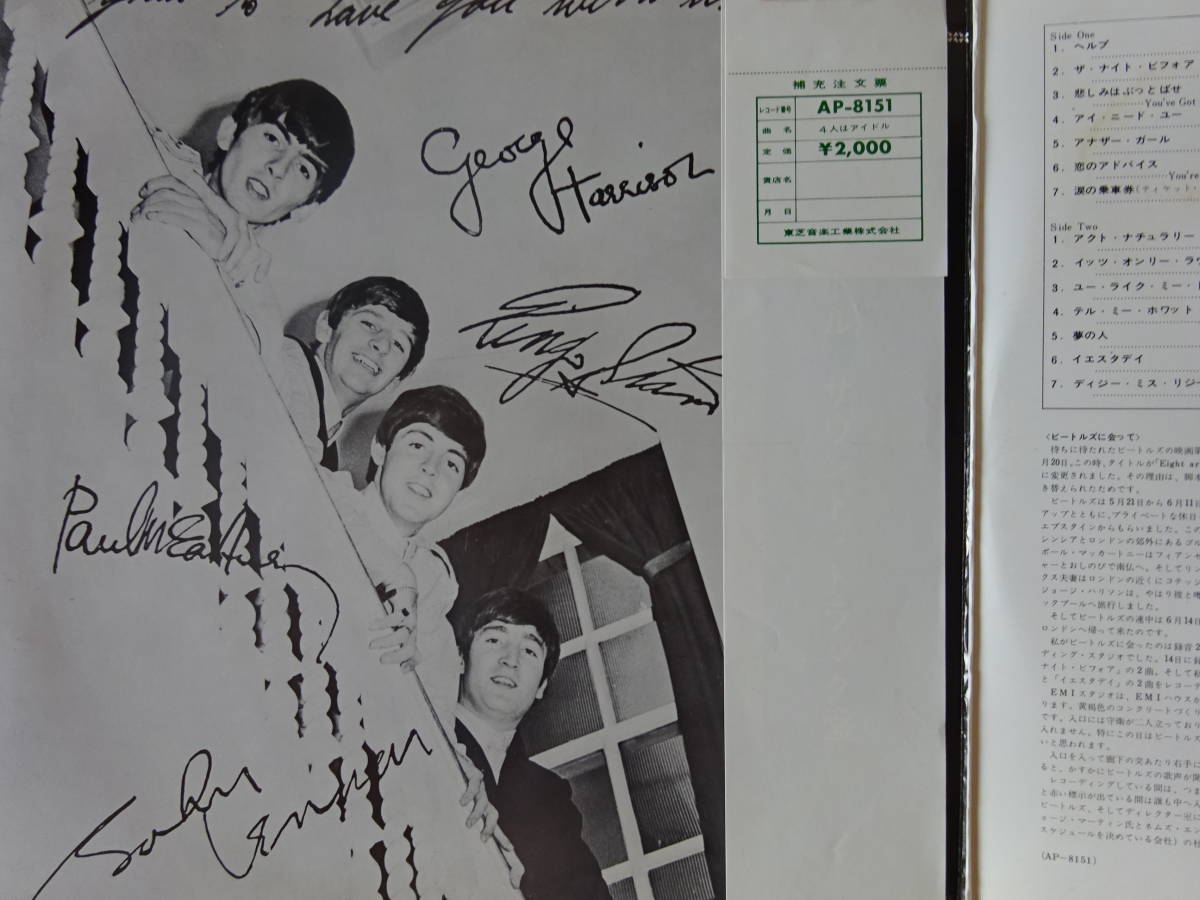 アップル矢印帯赤盤LP　ビートルズ／四人はアイドル　THE BEATLES/HELP! 東芝音楽工業　AP-8151　状態良好_画像6