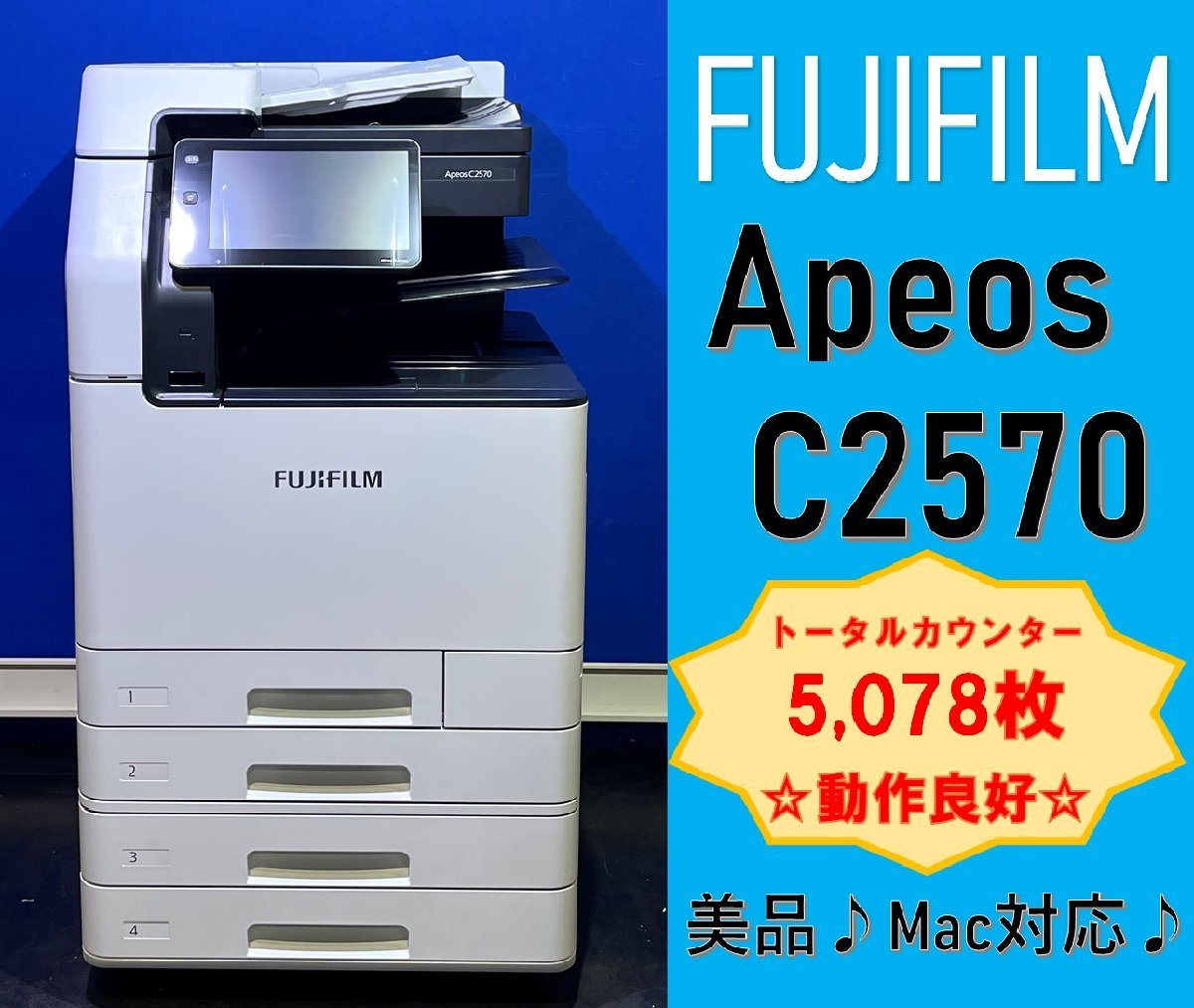 【越谷発】【FUJIFILM(Xerox)】A3カラー複合機　Apeos C2570 ☆カウンター 5,078枚☆動作確認済☆（12777）