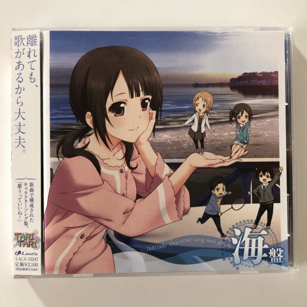 B21611　CD（中古）TVアニメ 「TARI TARI」キャラクターソングミニアルバム 海盤～潜ったり、たゆたったり～　白浜坂高校合唱部_画像1