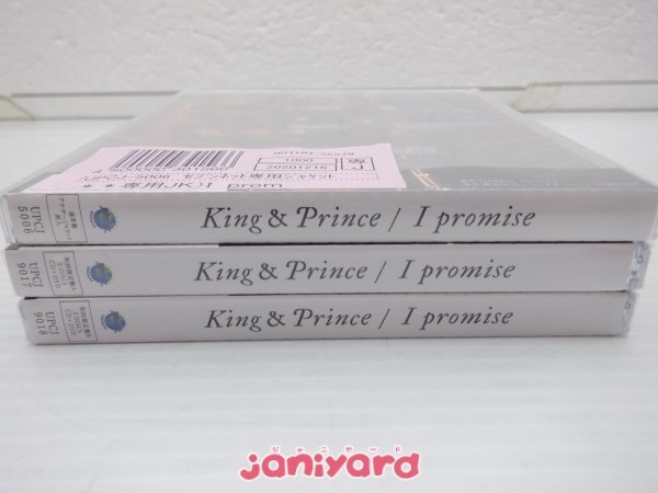 [未開封] King＆Prince CD 3点セット I promise 初回限定盤A/B/通常盤 セブンイレブン盤_画像3