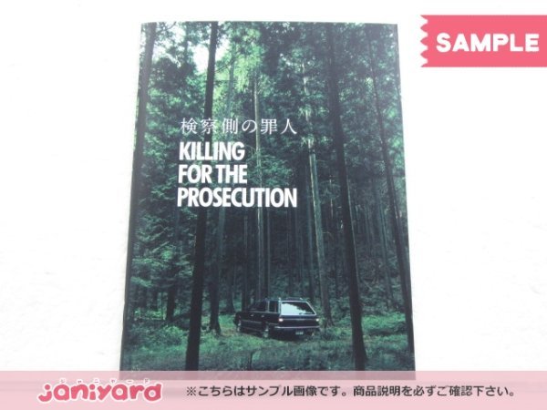 SMAP 木村拓哉 Blu-ray 検察側の罪人KILLING FOR THE PROSECUTION 豪華版 3BD 二宮和也 未開封/チケットフォルダーセット付 [美品]_画像3