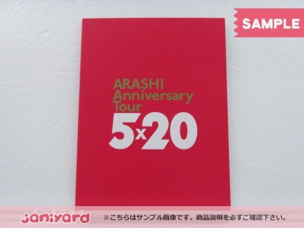 嵐 Blu-ray ARASHI Anniversary Tour 5×20 通常盤 初回プレス仕様 2BD 未開封 [美品]_画像3