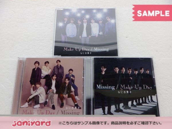 なにわ男子 CD 3点セット Make Up Day / Missing 初回限定盤1(CD+DVD)/2(CD+DVD)/通常盤 [難小]_画像1