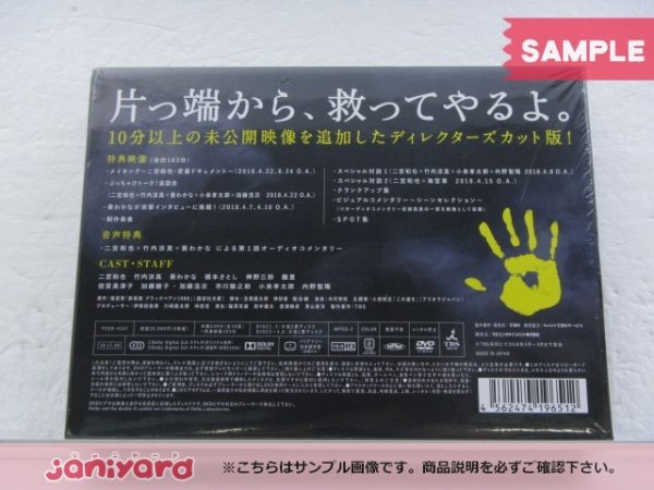 嵐 二宮和也 DVD ブラックペアン DVD-BOX(6枚組) [難小]_画像3
