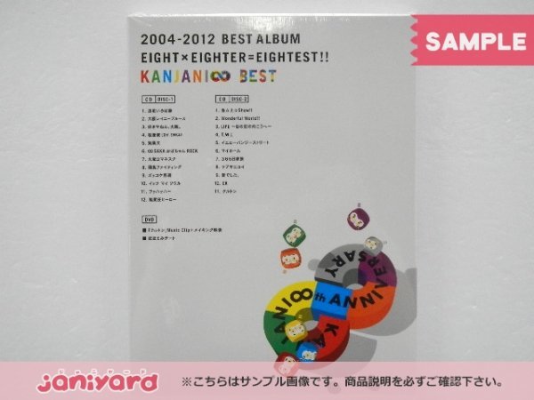 関ジャニ∞ CD 8EST 2004-2012 BEST ALBUM 初回限定盤B 2CD+DVD 未開封 [難小]_画像2