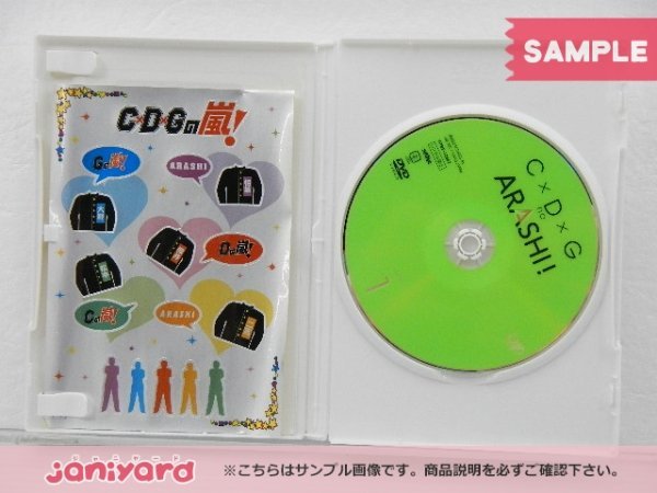 嵐 DVD 2点セット C×D×GのARASHI! VOL1.2 未開封 [難小]_画像2