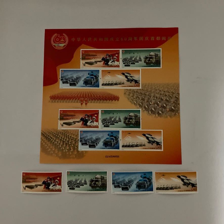 中国切手　2009年　2009-26J 中華人民共和国成立60年国慶首都閲兵　4種＋ミニシート　未使用　CHINA 中国郵政　切手　シート_画像1