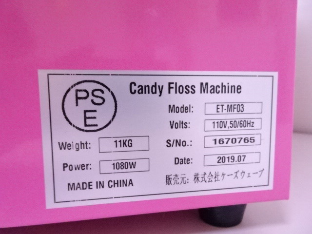 送料無料 ケーズウェーブ 綿菓子機 わたあめ機 ET-MF03 わたがし名人pro 業務用 露店 イベント用品_画像9