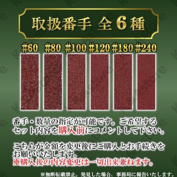 【セット内容変更/60番×15・80番×15 計30本セット】ベルトサンダー 520㎜ 20㎜幅 サンドペーパー エンドレスベルト サンドベルト_画像4