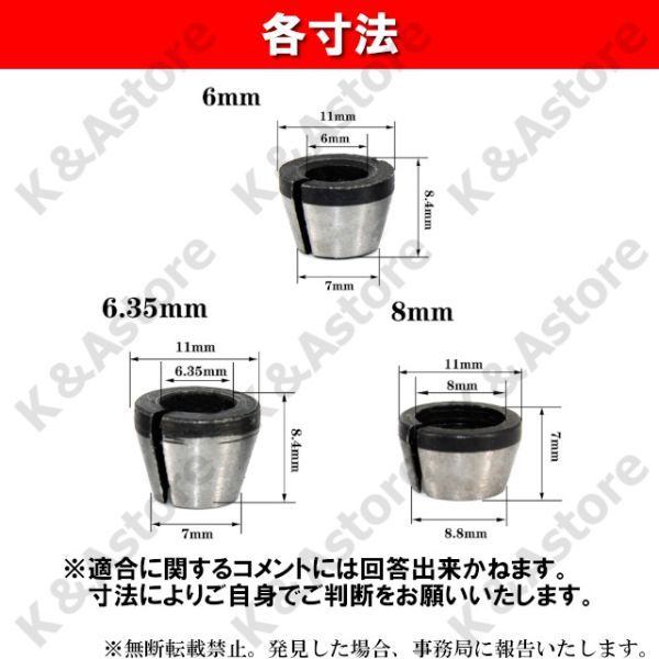 トリマー用 コレットチャック コレットコーン 3個 6㎜ 6.35㎜ 8㎜ 1/4インチ シャンク アクセサリー DIY 工具 電動工具 トリマービット_画像2