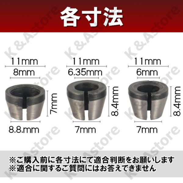 トリマー用 コレットチャック コレットコーン トリマービット 3個 6㎜ 6.35㎜ 8㎜ 1/4インチ シャンク アクセサリー DIY 工具 電動工具_画像6